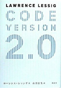 【中古】Code version/翔泳社/ロ-レンス・レッシグ(単行本(ソフトカバー))
