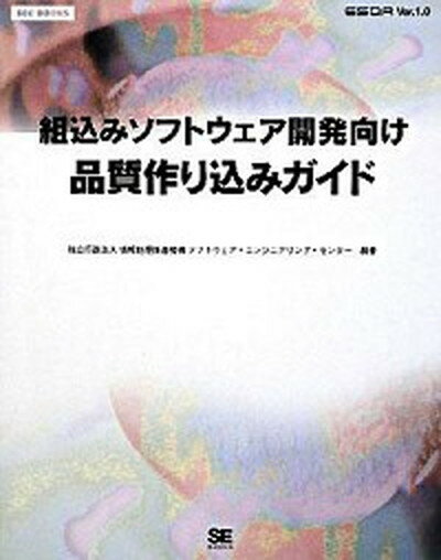 【中古】組込みソフトウェア開発向