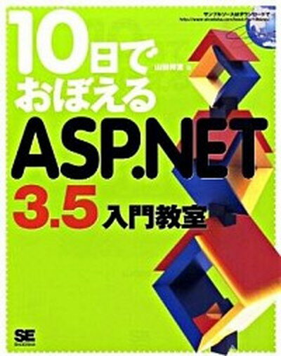 ◆◆◆おおむね良好な状態です。中古商品のため使用感等ある場合がございますが、品質には十分注意して発送いたします。 【毎日発送】 商品状態 著者名 山田祥寛 出版社名 翔泳社 発売日 2009年06月 ISBN 9784798119571