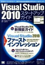 【中古】Visual Studio 2010スタ-トアップガイド /翔泳社/WINGSプロジェクト（大型本）