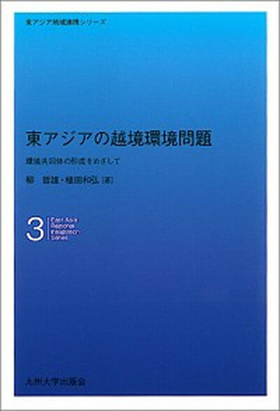 ◆◆◆非常にきれいな状態です。中古商品のため使用感等ある場合がございますが、品質には十分注意して発送いたします。 【毎日発送】 商品状態 著者名 柳哲雄、植田和弘 出版社名 九州大学出版会 発売日 2010年04月 ISBN 9784798500201