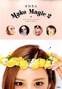 【中古】ざわちんMake Magic 2 /宝島社/ざわちん(単行本)
