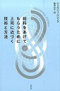 【中古】給料をあげてもらうために上司に近づく技術と方法 /水声社/ジョルジュ・ペレック(単行本)