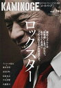 【中古】KAMINOGE 世の中とプロレスするひろば vol.29 /東邦出版/KAMINOGE編集部(単行本(ソフトカバー))