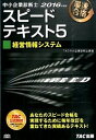 ◆◆◆非常にきれいな状態です。中古商品のため使用感等ある場合がございますが、品質には十分注意して発送いたします。 【毎日発送】 商品状態 著者名 TAC株式会社 出版社名 TAC 発売日 2015年12月 ISBN 9784813262329