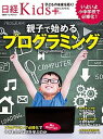 【中古】親子で始めるプログラミング /日経BP(単行本)