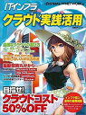 【中古】ITインフラマガジンクラウド実践活用 /日経BP/日経syst...(3)