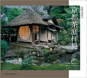 【中古】京都茶庭拝見 /光村推古書院/水野克比古(単行本)