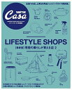 【中古】理想の暮らしが買える店 最新版 2 /マガジンハウス(ムック)