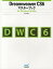 【中古】Dreamweaver CS6マスタ-ブック for Windows & Mac /マイナビ出版/木村早苗(単行本(ソフトカバー)) 719円