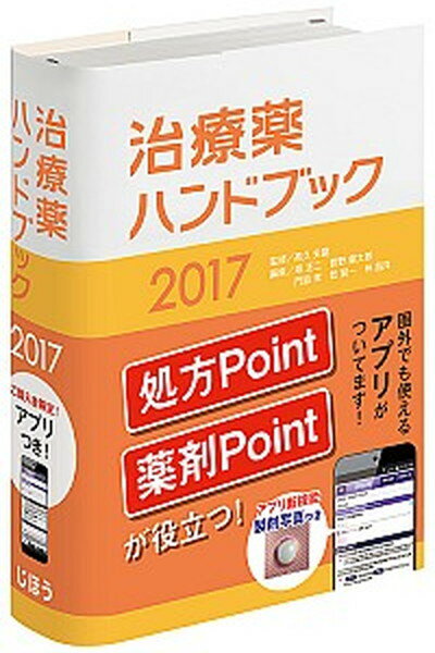 ◆◆◆おおむね良好な状態です。中古商品のため若干のスレ、日焼け、使用感等ある場合がございますが、品質には十分注意して発送いたします。 【毎日発送】 商品状態 著者名 堀正二、菅野健太郎 出版社名 じほう 発売日 2017年1月15日 ISBN 9784840749077