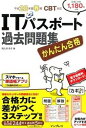 ITパスポ-ト過去問題集 かんたん合格 平成28年度春期 /インプレス/間久保恭子（単行本（ソフトカバー））