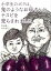 【中古】小学生のボクは、鬼のようなお母さんにナスビを売らされました。 /ワイヤ-ママ/原田剛（大型本）