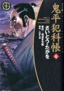 【中古】鬼平犯科帳 時代劇シリ-ズ 46 ワイド版/リイド社/さいとう たかを（コミック）