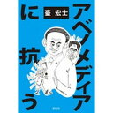 ◆◆◆非常にきれいな状態です。中古商品のため使用感等ある場合がございますが、品質には十分注意して発送いたします。 【毎日発送】 商品状態 著者名 臺宏士 出版社名 緑風出版 発売日 2019年1月30日 ISBN 9784846118211