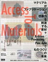 【中古】Access　to　Materials デザイン／ア-ト／建築のためのマテリアルコンピュ- /ビ-・エヌ・エヌ新社/脇田玲（単行本（ソフトカバー））