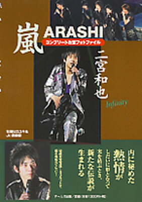 【中古】嵐二宮和也コンプリ-トお