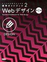 【中古】Webデザイン 第2版/ボ-ンデジタル(単行本(ソフトカバー))
