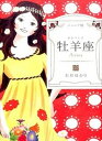 【中古】牡羊座 ジュニア版 /WAVE出版/石井ゆかり(単行本(ソフトカバー))