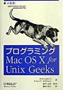 プログラミングMac　OS　10　for　Unix　Geeks /オライリ-・ジャパン/ブライアン・ジェプソン（単行本）