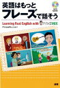 【中古】英語はもっとフレ-ズで話そう /語研/PhraseMix.com(単行本)