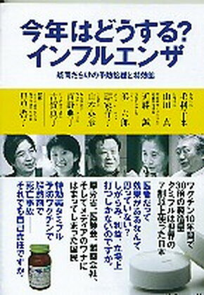 【中古】今年はどうする？インフル