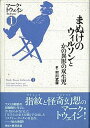 【中古】まぬけのウィルソンとかの異形の双生児/彩流社/マ-ク・トウェイン(単行本)