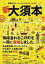 【中古】新大須本 情緒溢れるこの町を、一冊に凝縮しました。 /流行発信/Spy　Master編集部（ムック）