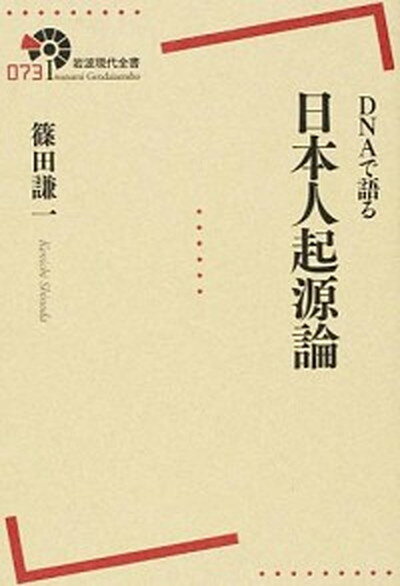 楽天市場】人類の起源 中公新書 篠田 謙一の通販 楽天市場】人類の起源 中公新書 篠田 謙一の通販