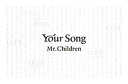 【中古】Your Song /文藝春秋/Mr．Children（単行本）