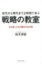 ◆◆◆非常にきれいな状態です。中古商品のため使用感等ある場合がございますが、品質には十分注意して発送いたします。 【毎日発送】 商品状態 著者名 鈴木博毅 出版社名 ダイヤモンド社 発売日 2014年08月 ISBN 9784478027127