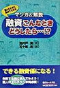 【中古】融資こんなときどうしたら