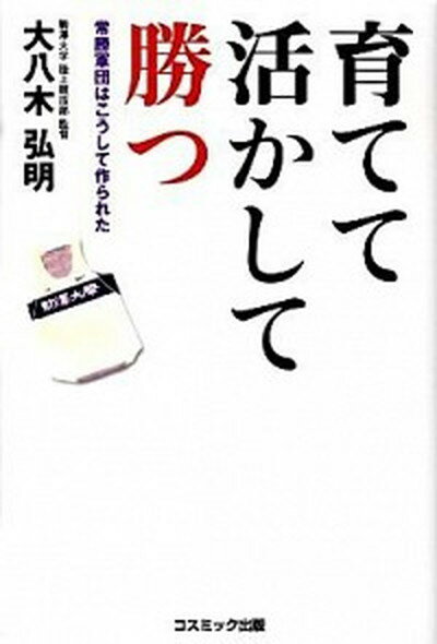 ◆◆◆おおむね良好な状態です。中古商品のため若干のスレ、日焼け、使用感等ある場合がございますが、品質には十分注意して発送いたします。 【毎日発送】 商品状態 著者名 大八木弘明 出版社名 コスミック出版 発売日 2010年02月 ISBN 9784774790428