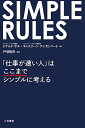 【中古】SIMPLE RULES 「仕事が速い人」はここまでシンプルに考える /三笠書房/ドナルド サル（単行本）