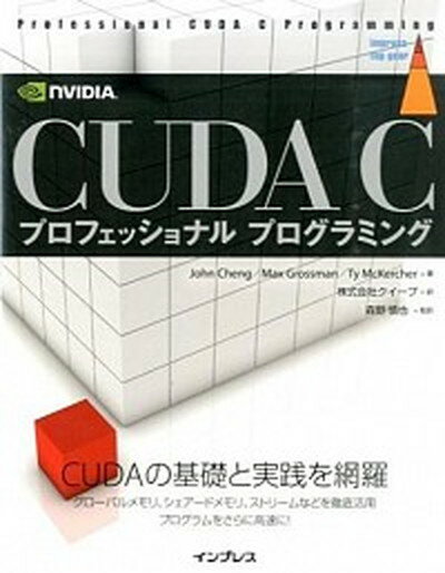 【中古】CUDA Cプロフェッショナルプログラミング /インプレス/ジョン・チェン 単行本 ソフトカバー 