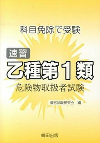 ◆◆◆非常にきれいな状態です。中古商品のため使用感等ある場合がございますが、品質には十分注意して発送いたします。 【毎日発送】 商品状態 著者名 資格試験研究会 出版社名 梅田出版 発売日 2013年1月20日 ISBN 9784905399087