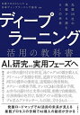 楽天VALUE BOOKS【中古】ディープラーニング活用の教科書 先進35社の挑戦から読むAIの未来 /日経BP/日経クロストレンド（単行本）