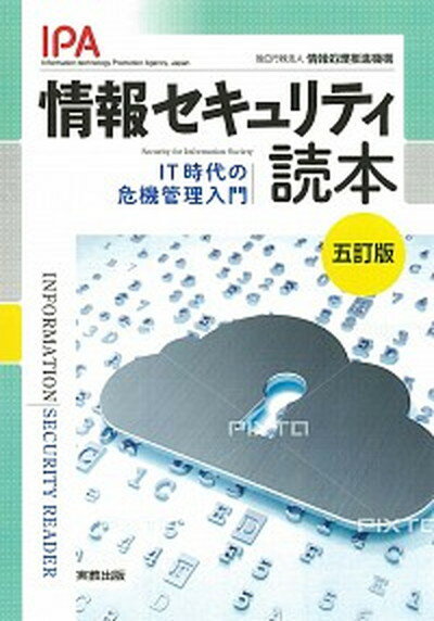 ◆◆◆非常にきれいな状態です。中古商品のため使用感等ある場合がございますが、品質には十分注意して発送いたします。 【毎日発送】 商品状態 著者名 情報処理推進機構 出版社名 実教出版 発売日 2018年10月20日 ISBN 9784407347753