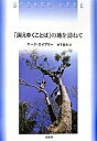 【中古】「消えゆくことば」の地を訪ねて /白水社/マ-ク・エイブリ-(単行本)