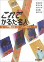 【中古】これでかるた名人 シ-トで覚える〈あいうえお順百人一首〉/明治書院/渡部泰明(単行本)