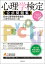 【中古】心理学検定公式問題集 2018年度版 /実務教育出版/日本心理学諸学会連合心理学検定局(単行本(ソフトカバー)) 350円