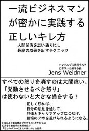 【中古】気が小さくても立場を悪くせずとも職場のアホを撃退できる！都合のよすぎる方法 /SBクリエイティブ/イェンツ・ヴァイドナー（単行本）