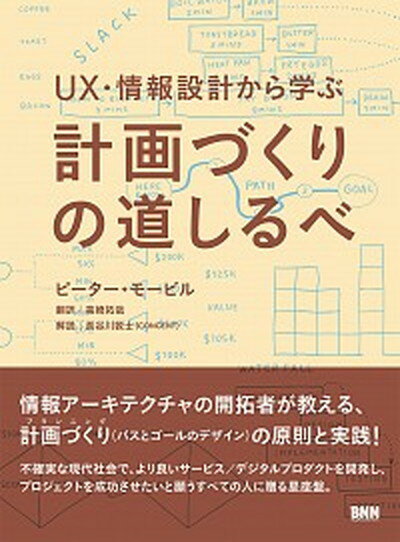 ◆◆◆おおむね良好な状態です。中古商品のため若干のスレ、日焼け、使用感等ある場合がございますが、品質には十分注意して発送いたします。 【毎日発送】 商品状態 著者名 ピーター・モービル、高崎拓哉 出版社名 ビ−・エヌ・エヌ新社 発売日 2018年8月15日 ISBN 9784802511100