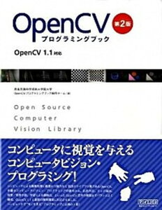 【中古】OpenCVプログラミングブック OpenCV 1.1対応 第2版/マイナビ出版/奈良先端科学技術大学院大学OpenCVプ(単行本(ソフトカバー))