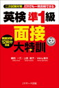 【中古】英検準1級面接大特訓 二次試験対策 /Jリサ-チ出版/植田一三（単行本）