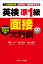 【中古】英検準1級面接大特訓 二次試験対策 /Jリサ-チ出版/植田一三(単行本) 638円