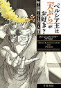 ペルシア王は「天ぷら」がお好き？ 味と語源でたどる食の人類史 /早川書房/ダン・ジュラフスキ-（単行本（ソフトカバー））