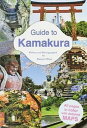 【中古】Guide to Kamakura /かまくら春秋社/大野あけみ(ハードカバー)
