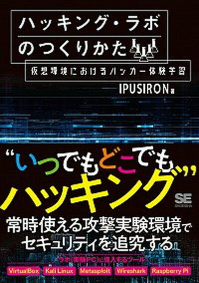 ◆◆◆非常にきれいな状態です。中古商品のため使用感等ある場合がございますが、品質には十分注意して発送いたします。 【毎日発送】 商品状態 著者名 IPUSIRON 出版社名 翔泳社 発売日 2018年12月7日 ISBN 9784798155302