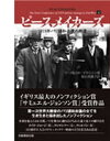 【中古】ピ-スメイカ-ズ 1919年パリ講和会議の群像 上巻 /芙蓉書房出版/マ-ガレット・マクミラン(単行本)